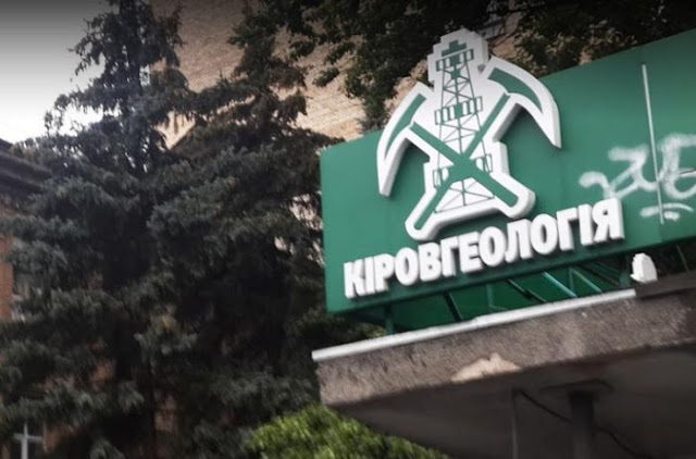 Директором КП «Кіровгеологія» зацікавились правоохоронні органи